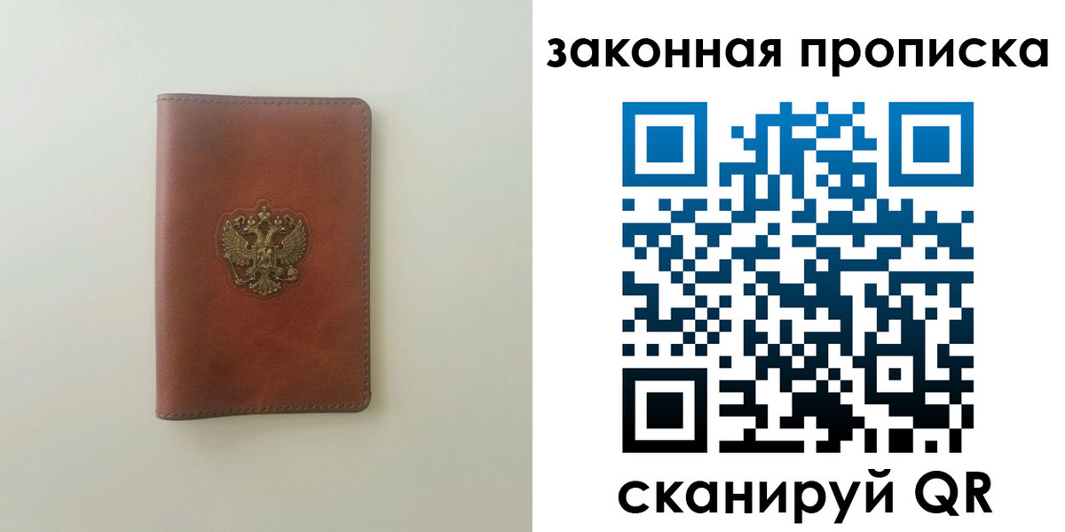 прописка гарантия в Собинке