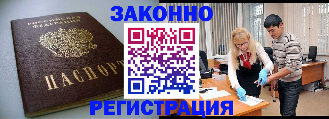 временная регистрация купить в Собинке