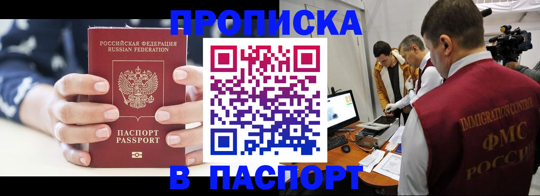 прописка в квартире в Собинке