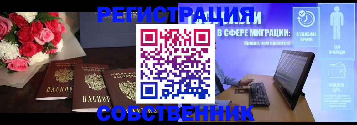 регистрация в Собинке